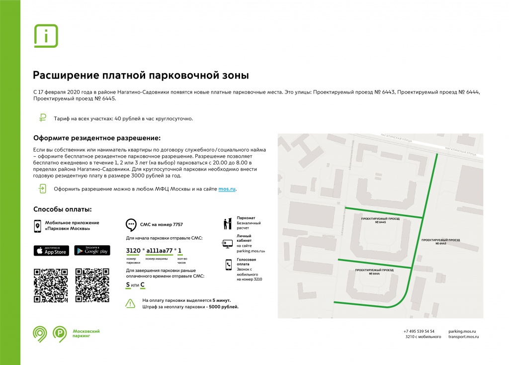 listovka_A4 Нагатино-Садовники.jpg