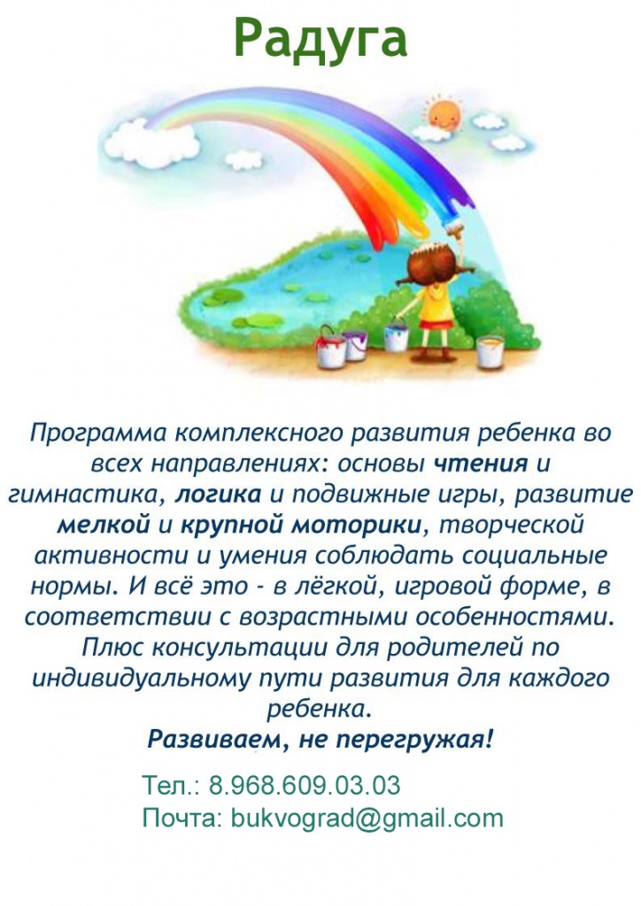 Радуга 1.jpg