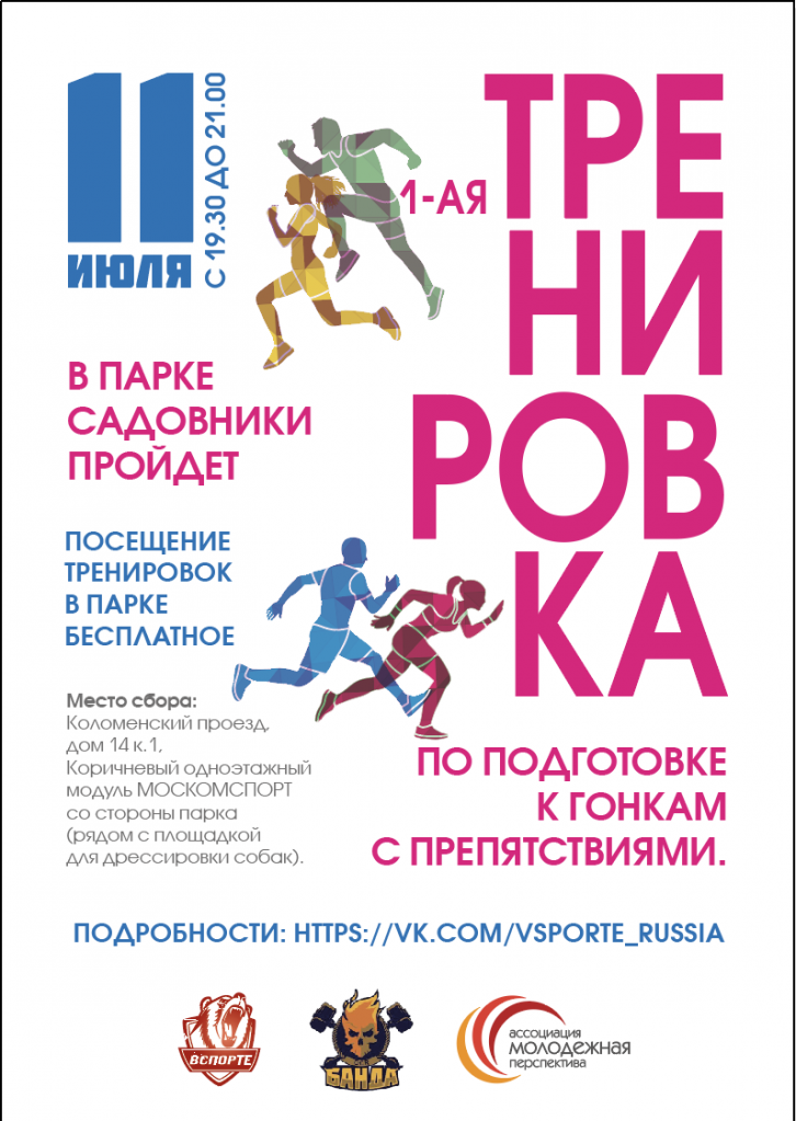 афиша по тренировкам.png