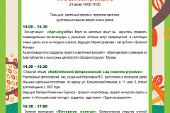Центральная библиотека №174 имени Данте Алигьери приглашает