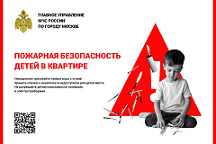 Пожарная безопасность детей дома