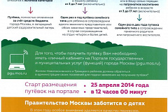Стартует летняя оздоровительная кампания