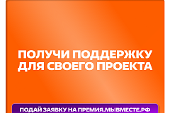 В Донецке запустили шестой сезон Международной Премии #МЫВМЕСТЕ 