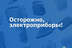 Не соблюдаешь правила пожарной безопасности?
