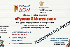 Летние языковые курсы «Русский Интенсив» для детей 6–8 лет