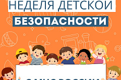 Безопасные каникулы: чек-лист для Вас и Вашего ребенка