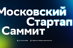 Второй Московский стартап-саммит состоится 29–30 сентября