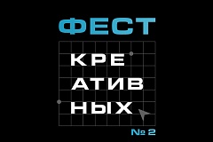 Форум «ФестКреативных» соберет представителей креативных индустрий на Южном речном вокзале