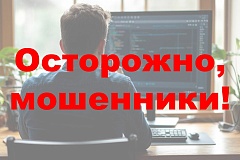 Памятки о видах дистанционного мошенничества