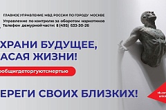 ГУНК МВД России объявляет о начале второго этапа общероссийской  акции «Сообщи, где торгуют смертью» 