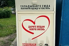 СДАВАЙТЕ СТАРУЮ ОДЕЖДУ И ТЕКСТИЛЬ! ДАРИТЕ ВЕЩАМ НОВУЮ ЖИЗНЬ И БЕРЕГИТЕ ЭКОЛОГИЮ
