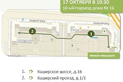 17 октября обход территории района пройдёт по Каширскому шоссе