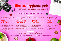 На фестивале “Московская Масленица” откроется  “Школа фудблогеров”