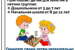 Шахматная школа "Адмирал"