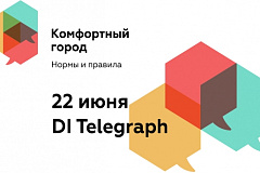 На конференции «Комфортный город. Нормы и правила» обсудят градостроительное будущее Москвы и новых жилых проектов