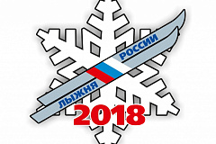 Уважаемые жители района! Приглашаем вас принять участие в первенстве ЮАО «Лыжня России – 2018»