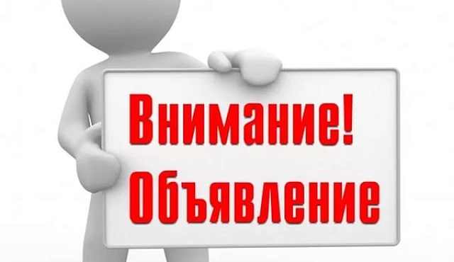 Антитеррористическая комиссия по ЮАО г. Москвы информирует