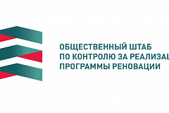 График приёмов жителей по вопросам реновации в декабре