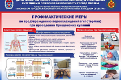 Профилактические меры по предотвращению переохлаждений при проведении Крещенских купаний