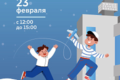 Развлекательная программа на Южном речном вокзале в День Защитника Отечества 2024