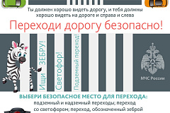 Памятка "Переходи дорогу безопасно"