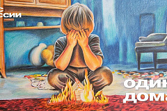 Сохраним жизнь и здоровье вместе!