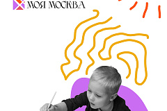 Осуществляется прием заявок на участие в конкурсе «Арт-проект: Моя Москва»