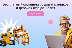 Онлайн-курс по техническим профессиям «Профессия будущего: продолжение»