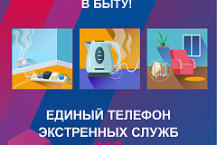 Соблюдайте правила пожарной безопасности в быту