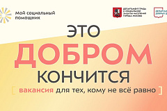 Вакансия "Социальный работник"