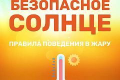 Безопасное солнце: правила поведения в жару
