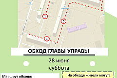 Обход главы управы пройдёт 28 июня 2025