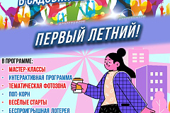 Первый летний семейный фестиваль #Соседифест пройдёт 28 июня 2025