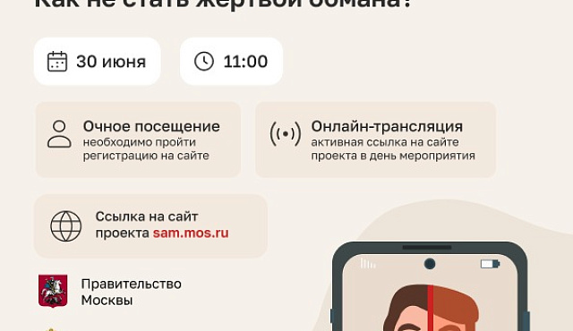 Вебинар «Мошенничество с использованием дипфейк-технологий: как не стать жертвой обмана?»