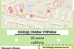 Обход главы управы пройдёт 05 июля 2025
