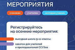 Возможности для московских учителей, учеников и молодых учёных!