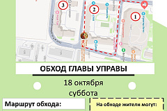 Обход главы управы района Нагатино-Садовники пройдёт 18 октября 2025 года