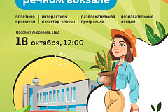 На Южном речном вокзале пройдет мероприятие по финансовой грамотности