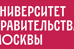 Московский городской университет управления Правительства Москвы имени Ю.М. Лужкова продолжает работу по оказанию бесплатных юридических услуг жителям города Москвы