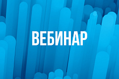 Инспекции города Москвы проводят  вебинары для налогоплательщиков в первом квартале 2026 года