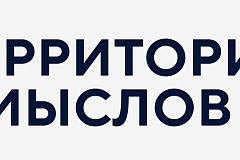 Открыт набор в волонтёрский корпус XII Всероссийского молодёжного образовательного форума «Территория смыслов»