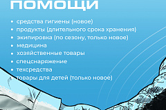 Пункт сбора гуманитарной помощи начал свою работу в библиотеке № 136 на проспекте Андропва, дом 38