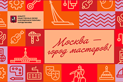 Итоги проведения городского конкурса профессионального мастерства «Московские мастера» в 2025 году 
